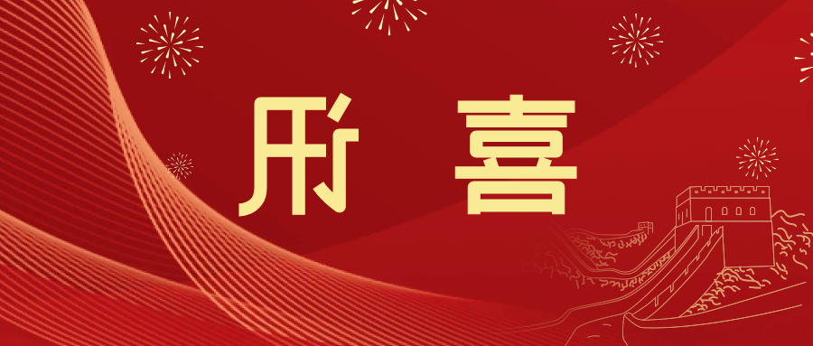 喜讯 | <a href='http://5k4h.ventadoors.com'>皇冠滚球app官方下载</a>新材料当选中国五矿化工进出口商会五金紧固件分会副会长单位